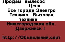 Продам, пылесос Vigor HVC-2000 storm › Цена ­ 1 500 - Все города Электро-Техника » Бытовая техника   . Нижегородская обл.,Дзержинск г.